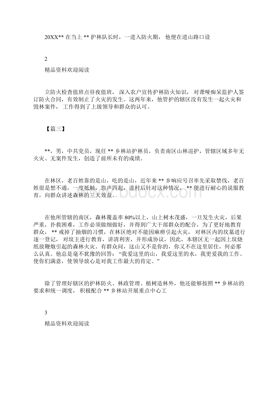 护林员先进个人事迹材料最美护林员事迹材料五篇docx.docx_第3页