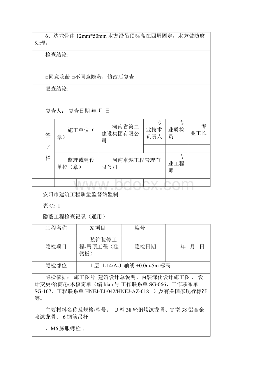 隐蔽工程验收记录石膏板硅钙板铝合金吊顶.docx_第3页