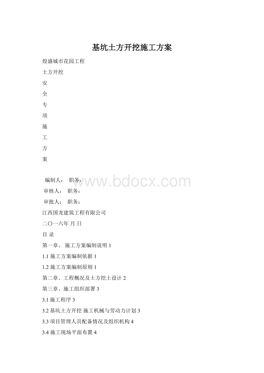 基坑土方开挖施工方案.docx_第1页