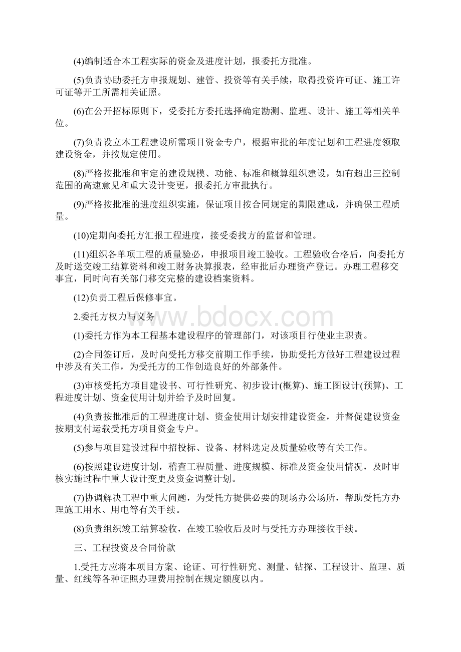 委托项目管理合同.docx_第2页