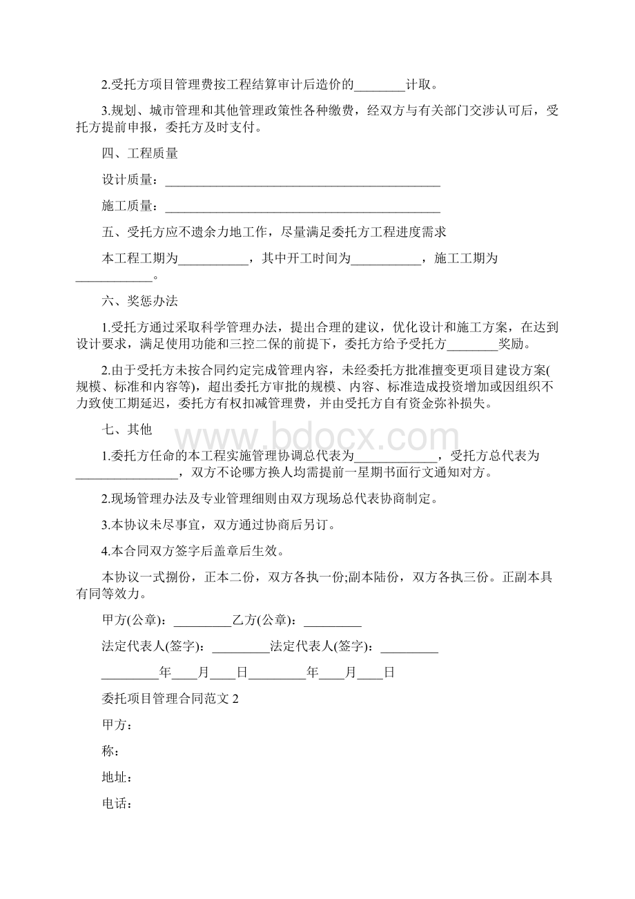 委托项目管理合同.docx_第3页