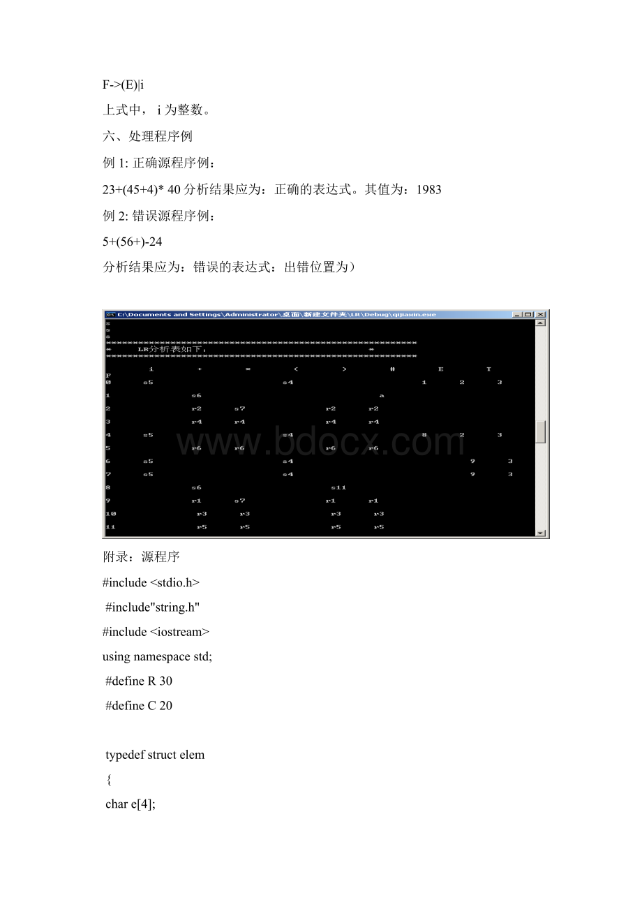 实验三 自下而上语法分析及语义分析复习进程Word文档格式.docx_第2页