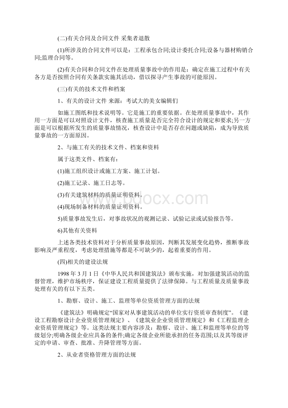 工程质量事故处理依据应包括哪些.docx_第2页