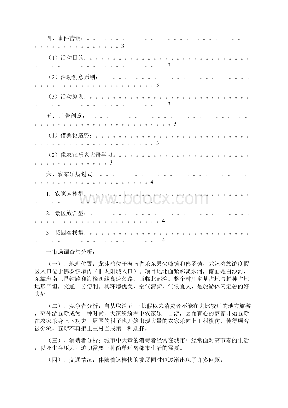 农家乐促销方案.docx_第2页