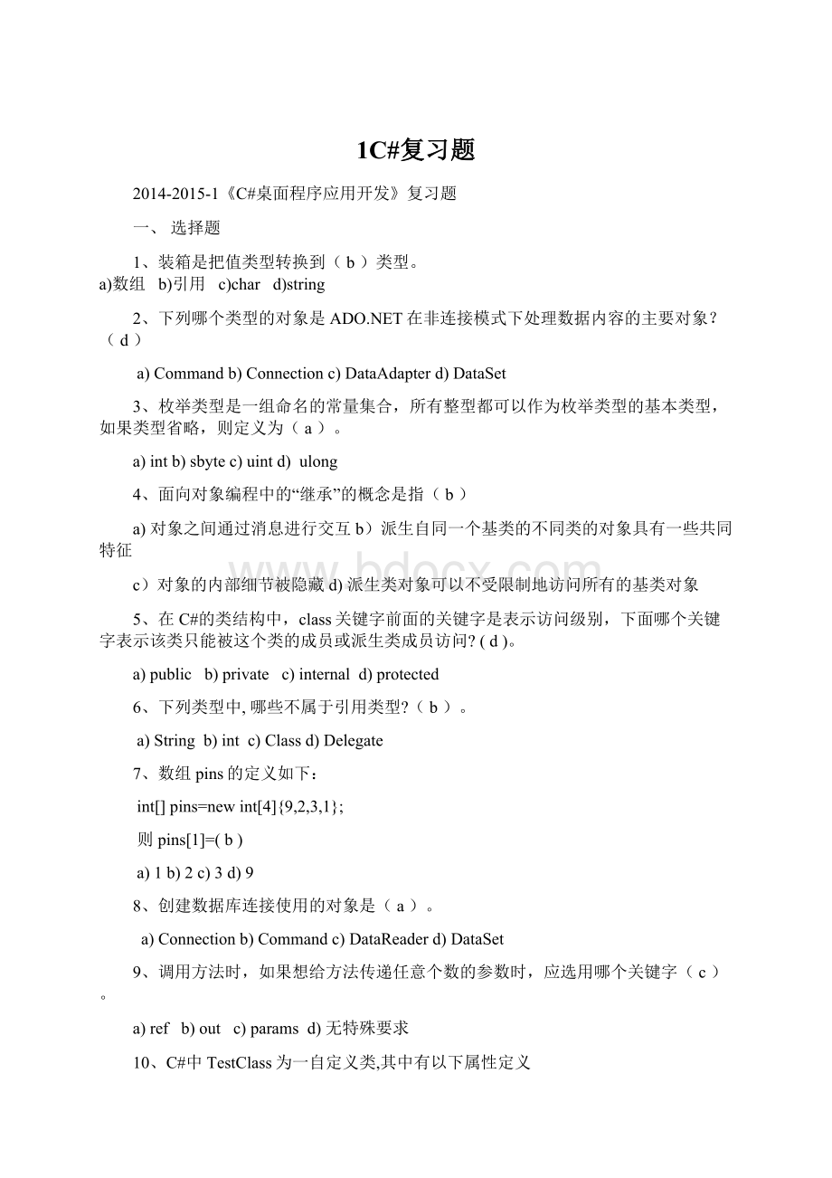 1C#复习题Word文件下载.docx