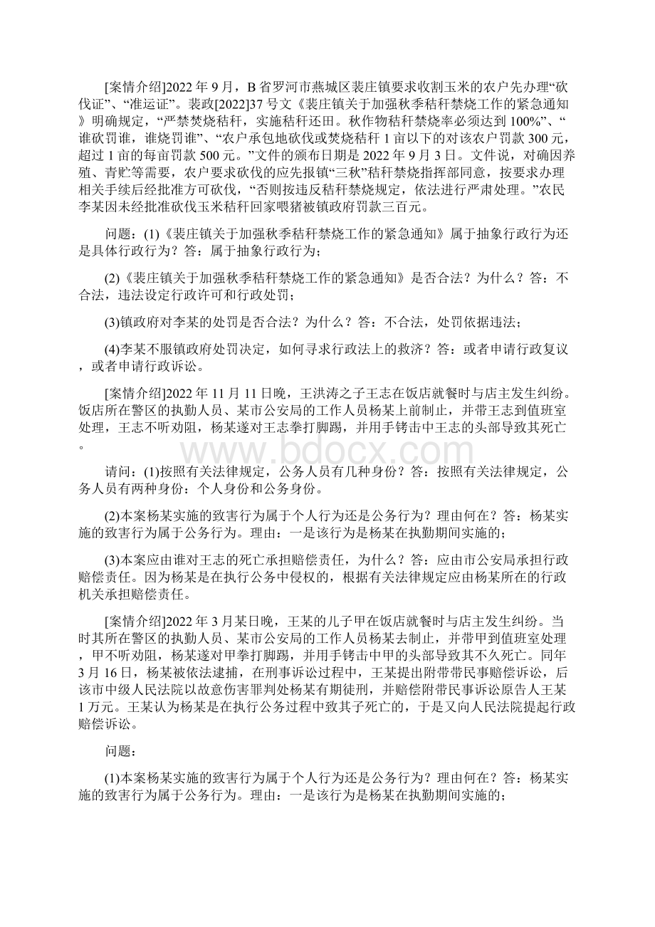 《行政法与行政诉讼法》案例分析题题库珍藏版.docx_第3页