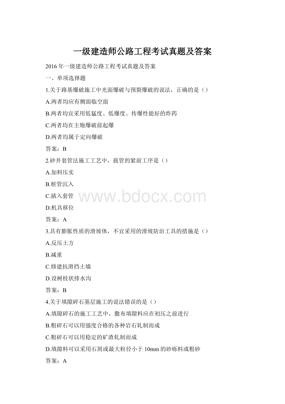 一级建造师公路工程考试真题及答案.docx