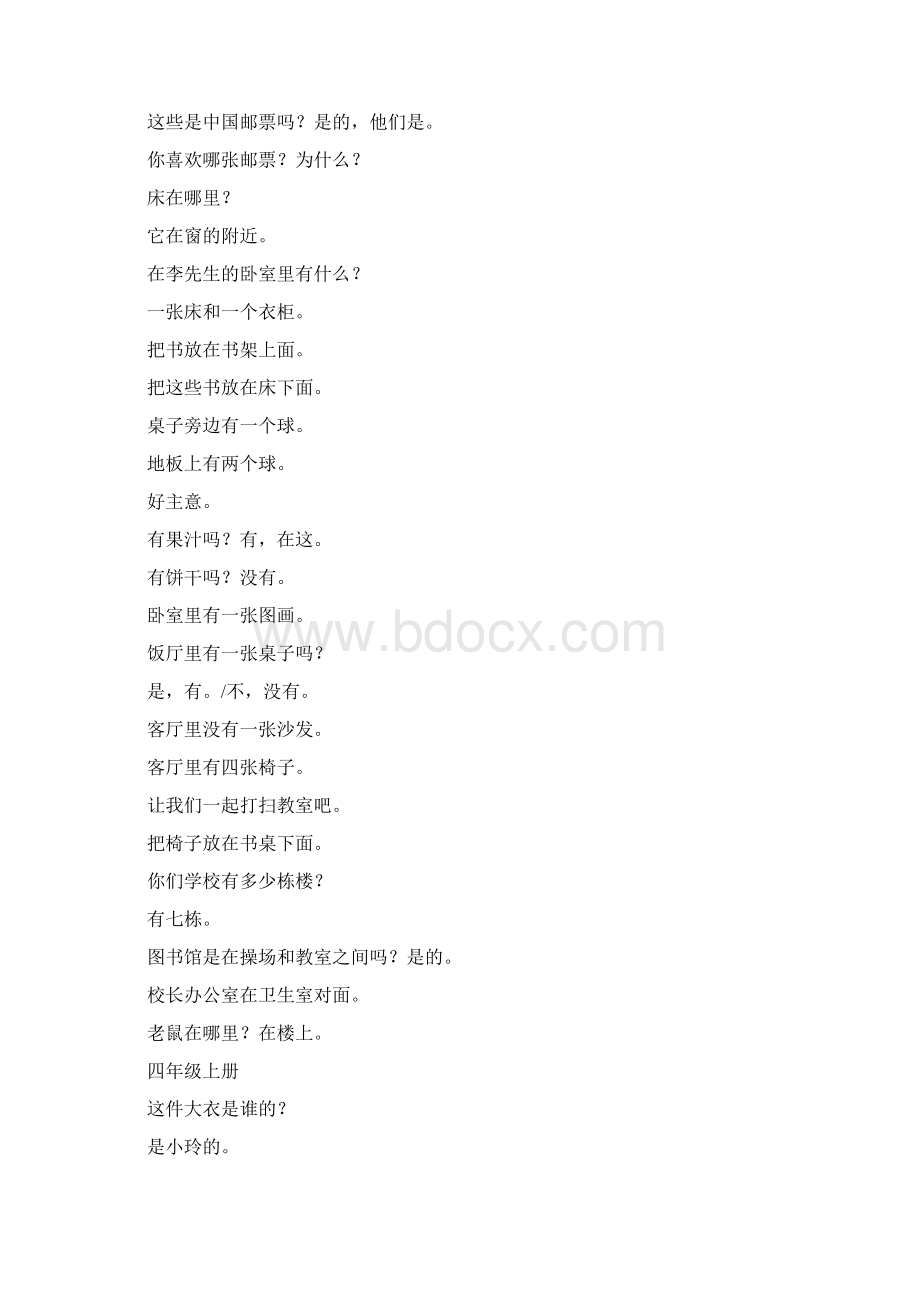 广州小学英语36年级重点句型翻译.docx_第3页
