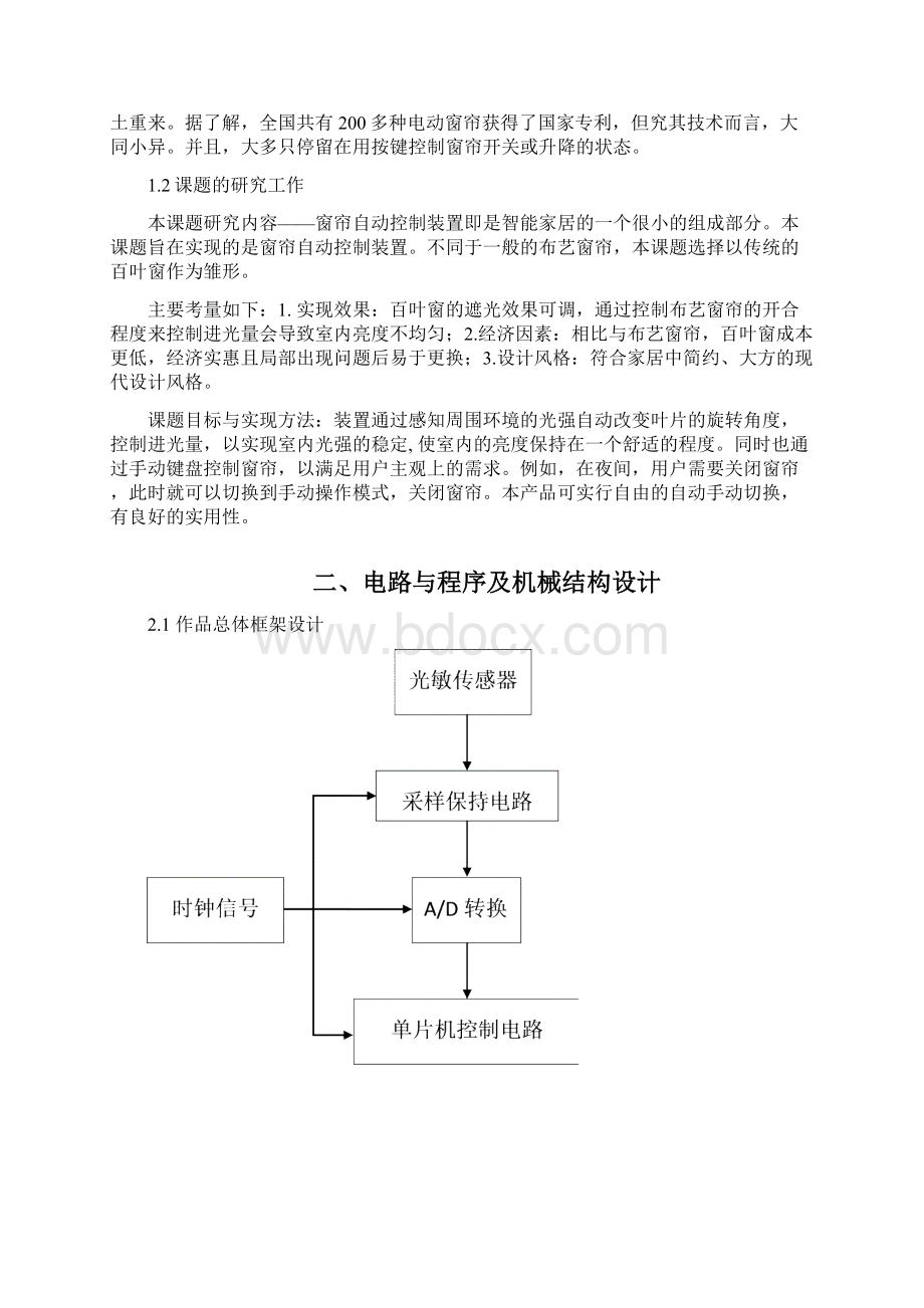 基于Ardunio的智能化光控窗帘系统.docx_第3页