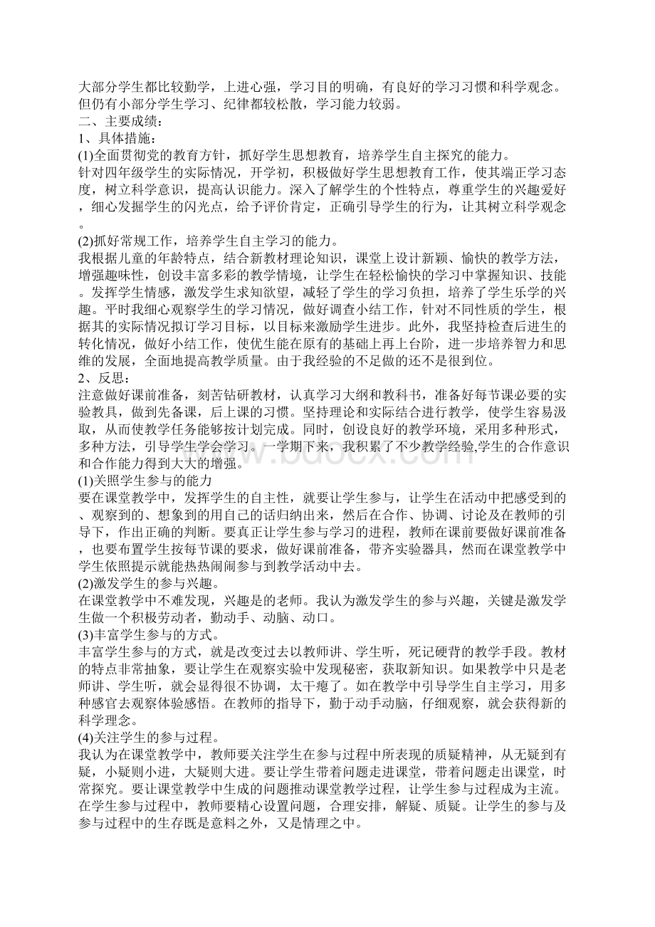 小学科学教师述职总结Word格式文档下载.docx_第3页