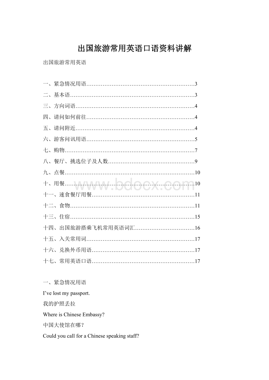 出国旅游常用英语口语资料讲解.docx_第1页