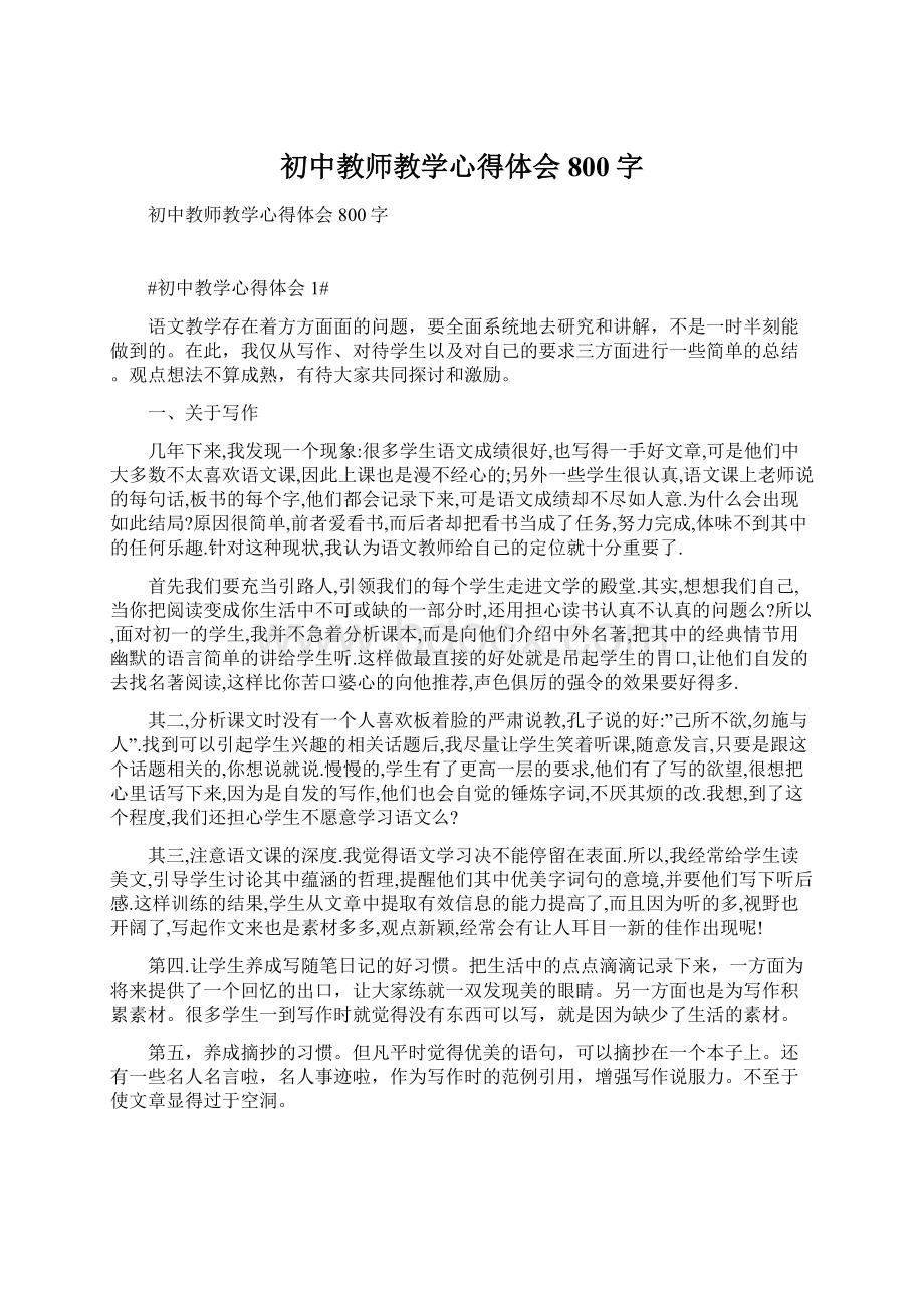 初中教师教学心得体会800字.docx_第1页