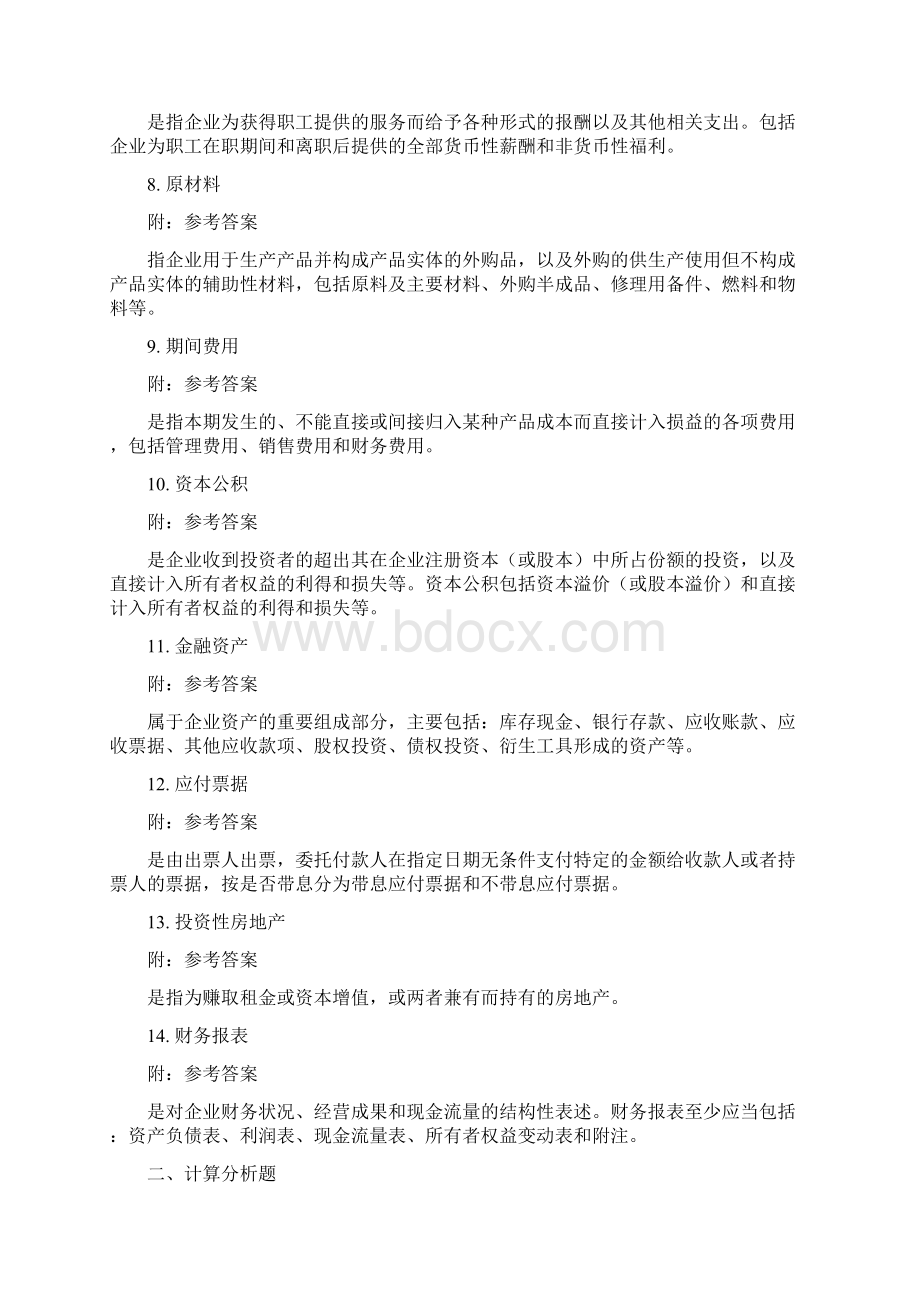 《财务会计学第三版》考前练习题Word文档格式.docx_第2页