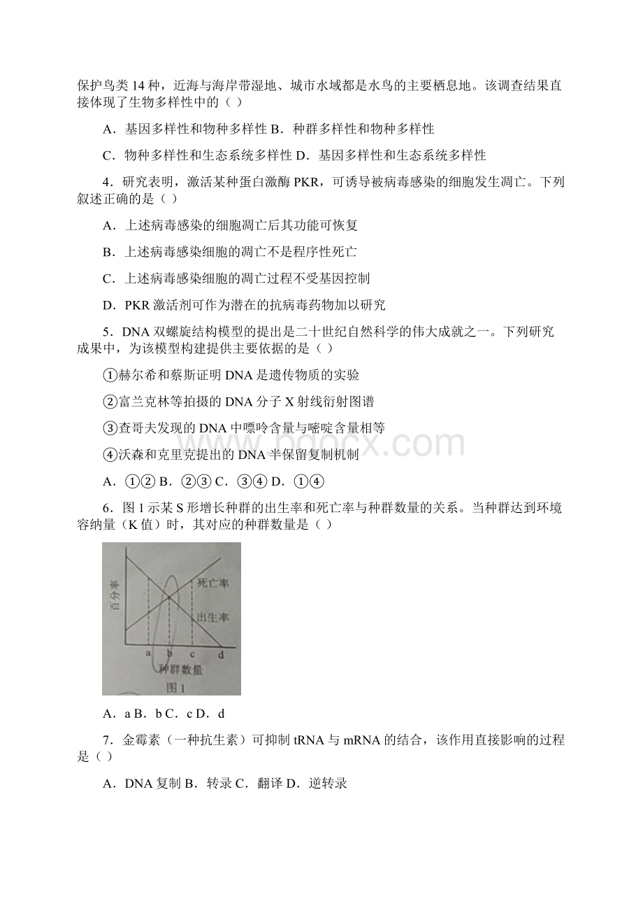 广东省高考生物真题含答案解析.docx_第2页