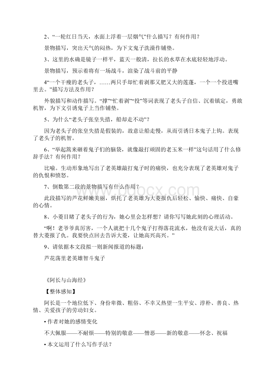 八上课内现代文复习答案88888888888888.docx_第2页