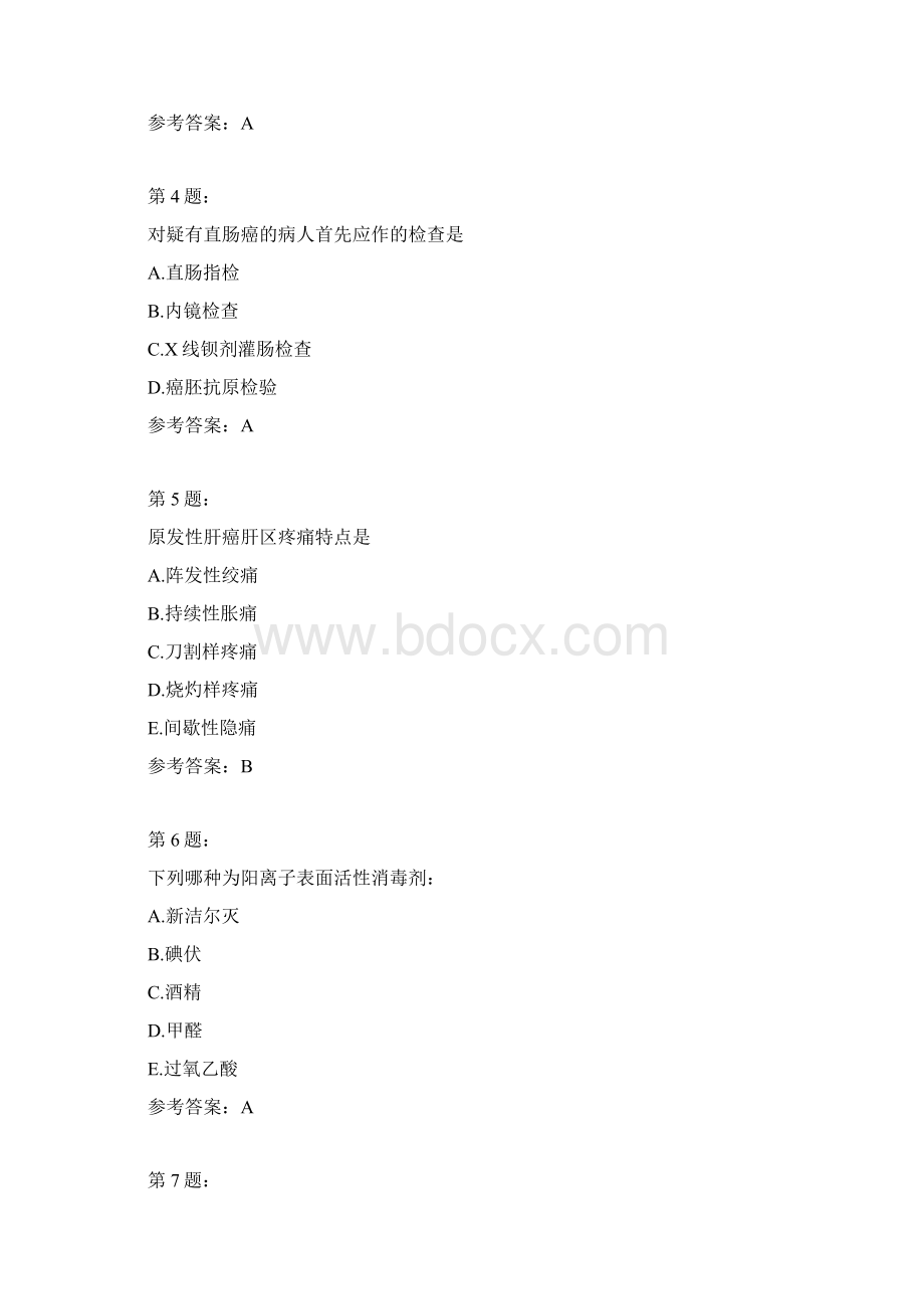 护师考试外科护理学207模拟题.docx_第2页