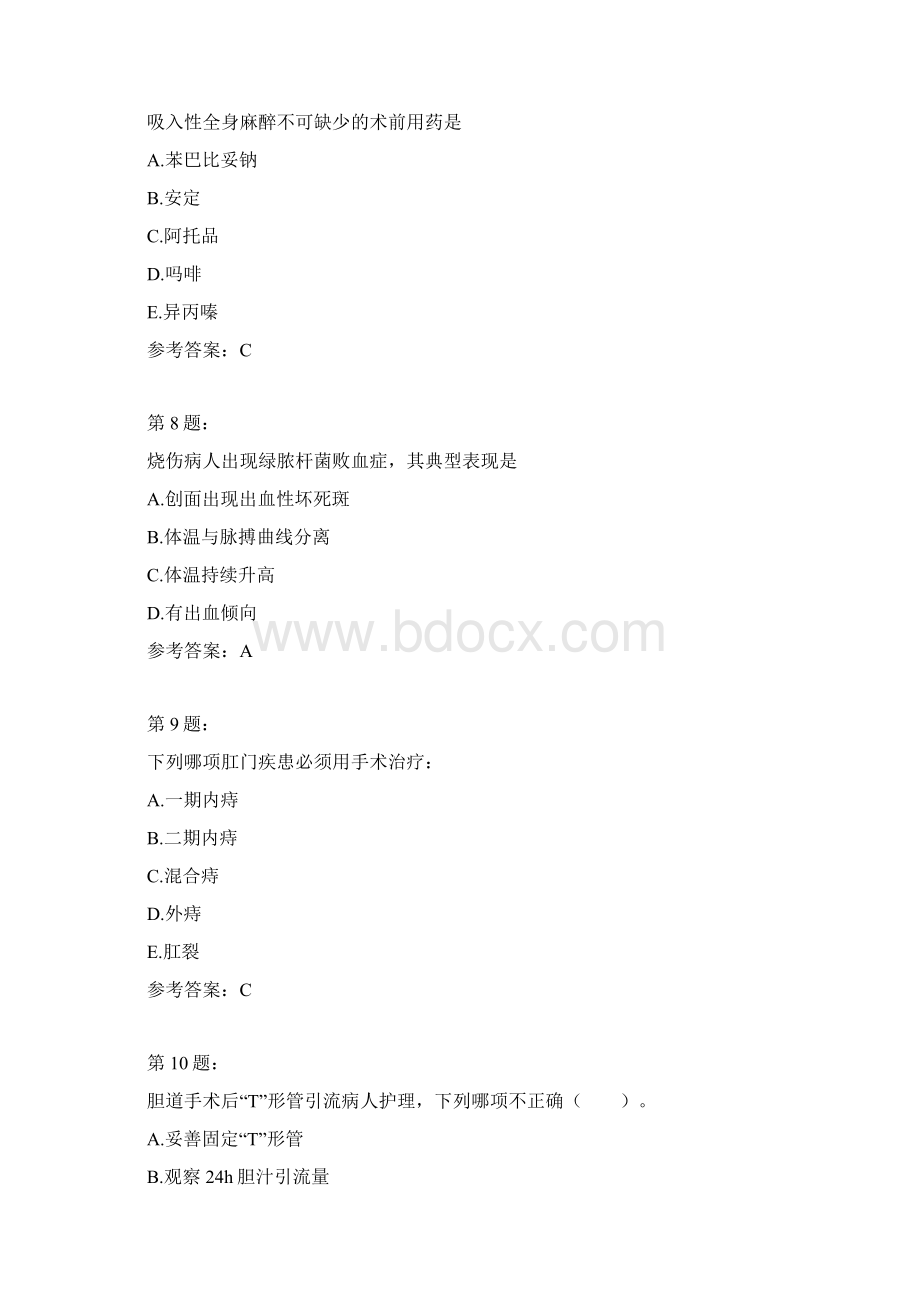 护师考试外科护理学207模拟题.docx_第3页