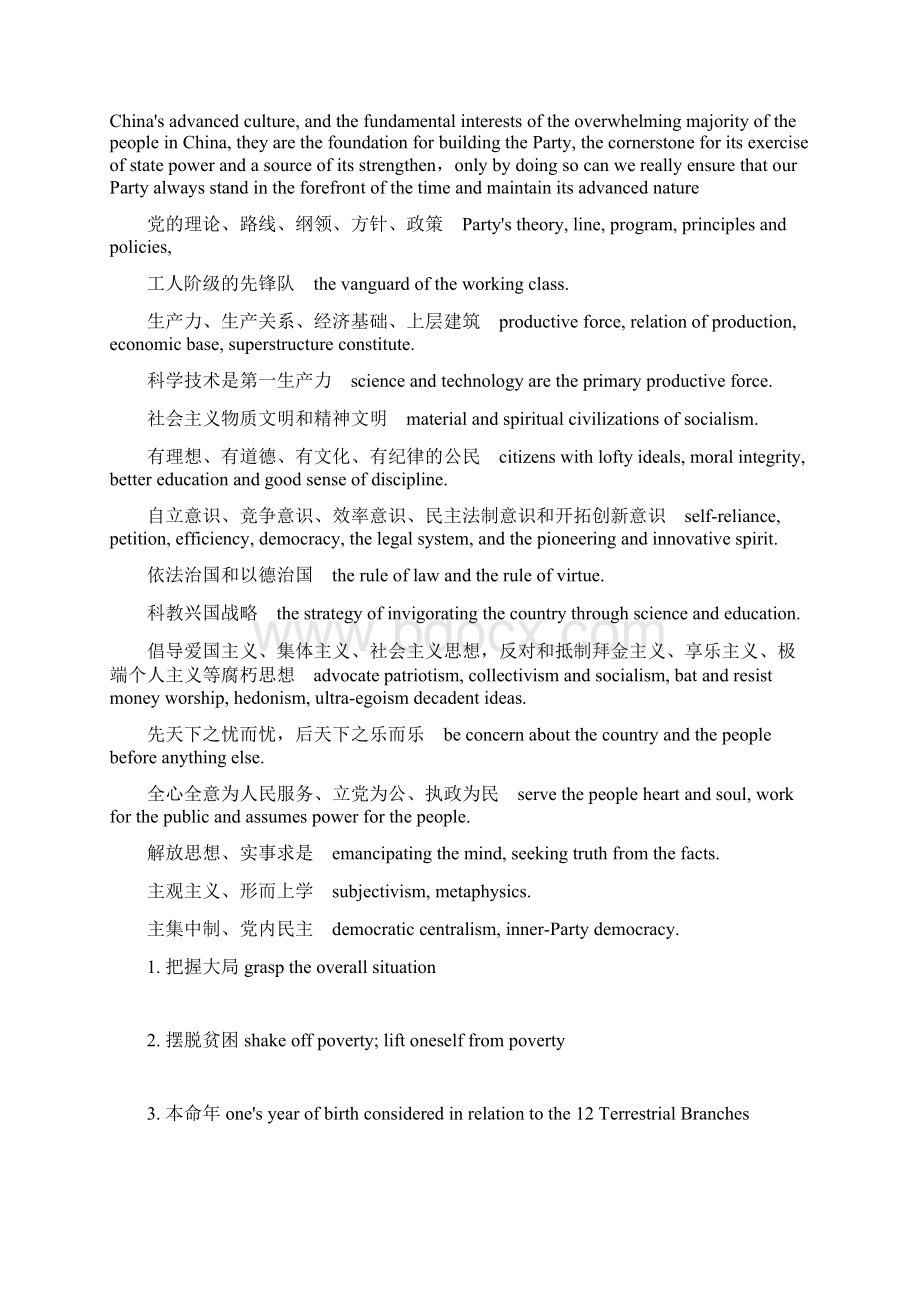 常用政治经济术语大全.docx_第2页