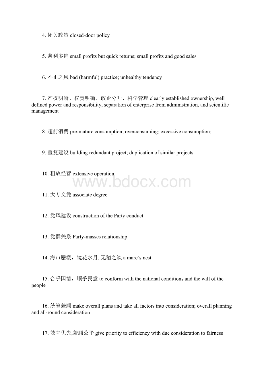 常用政治经济术语大全.docx_第3页