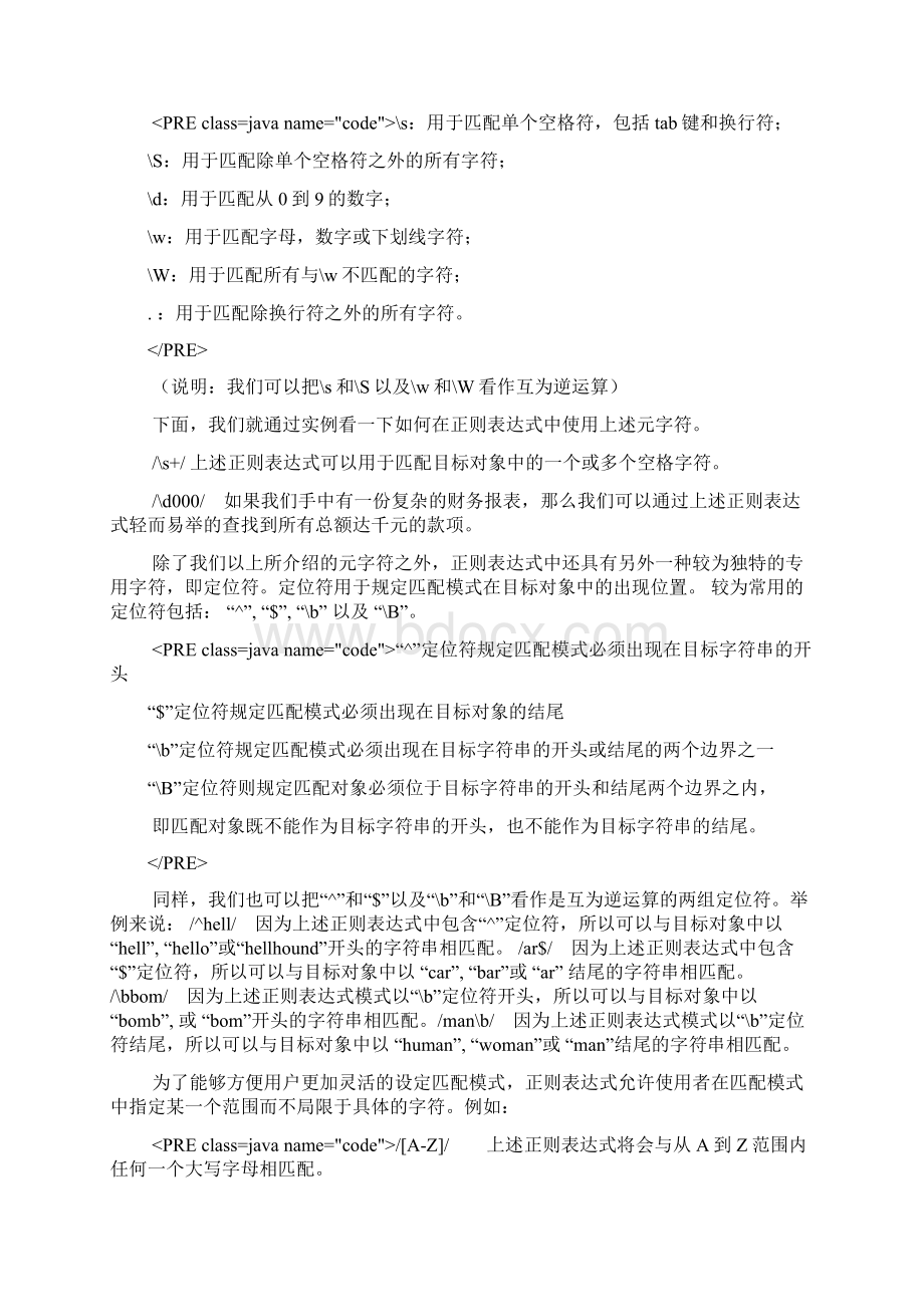 jsp正则表达式使用详解Word文档格式.docx_第3页