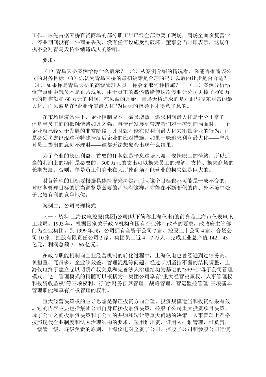 财务管理案例库.docx_第2页