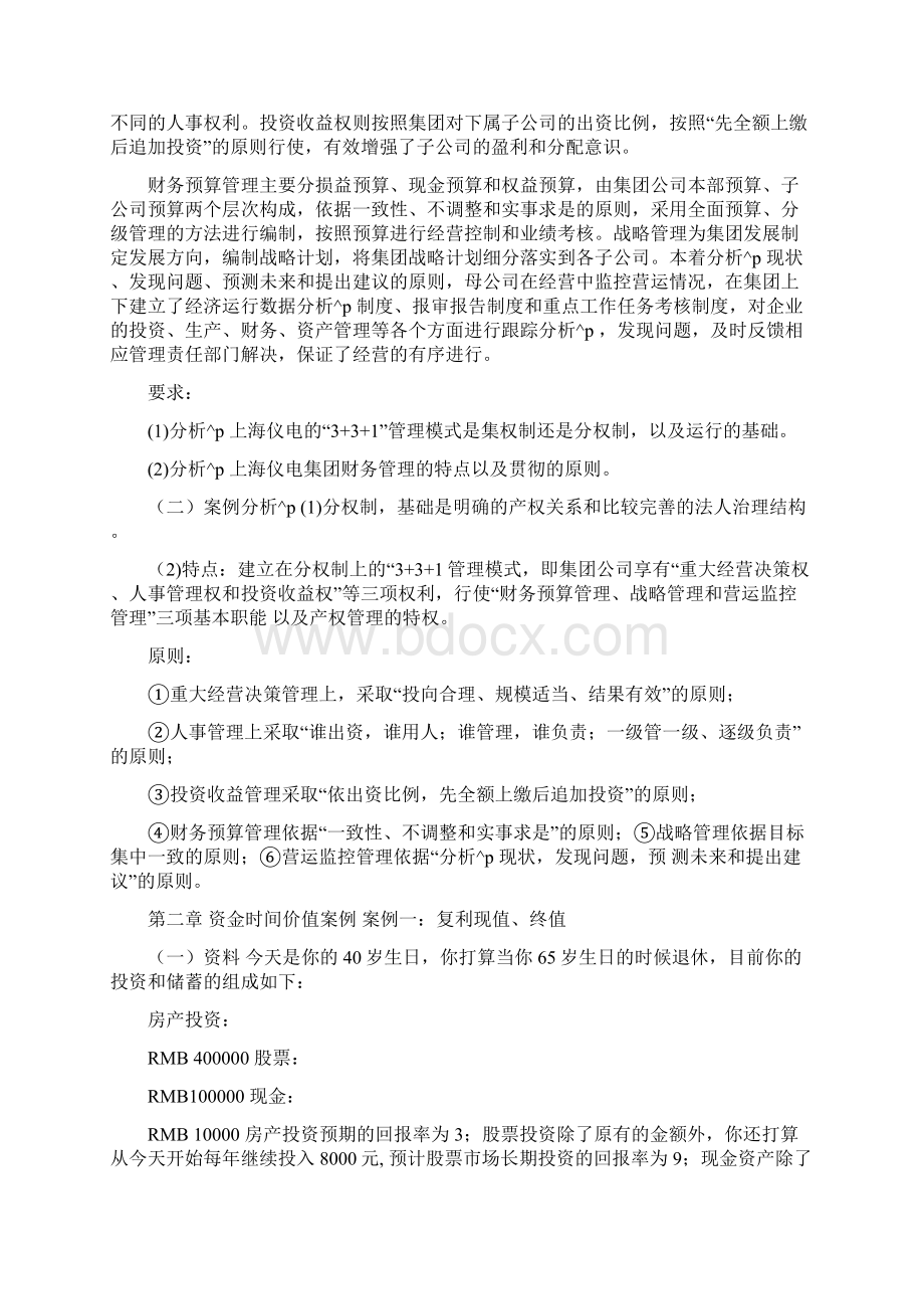 财务管理案例库.docx_第3页