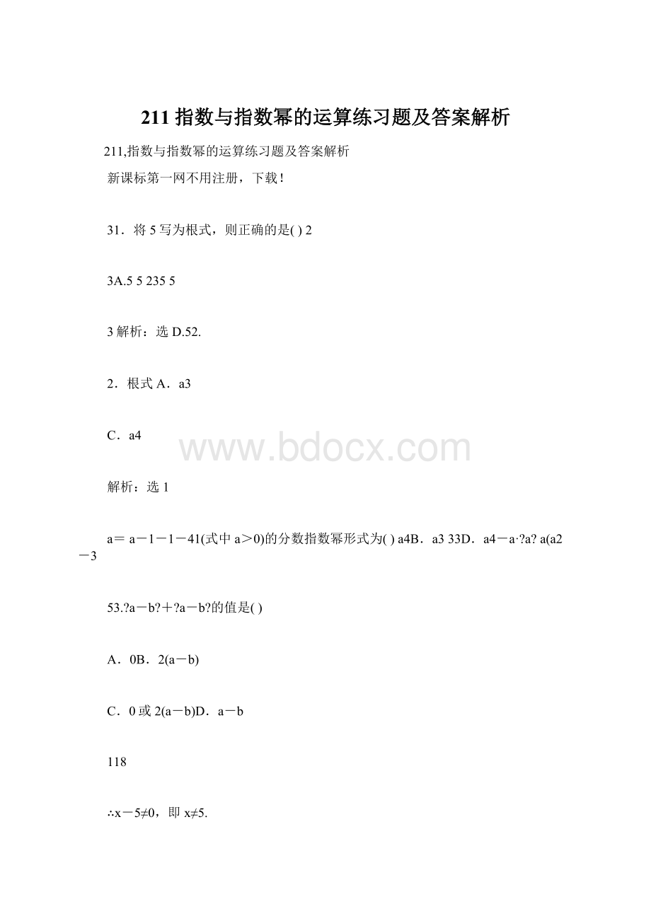 211指数与指数幂的运算练习题及答案解析.docx_第1页