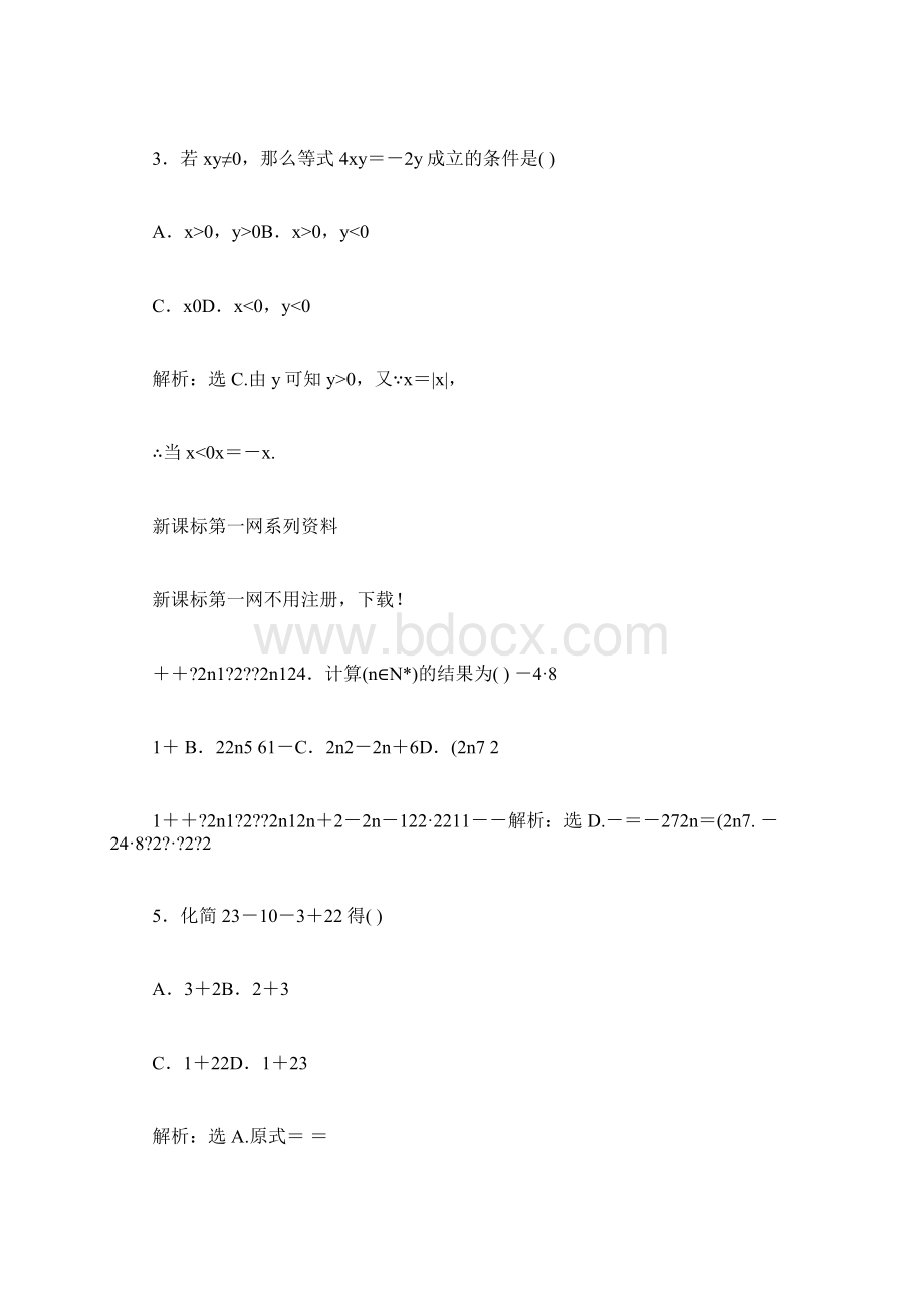 211指数与指数幂的运算练习题及答案解析.docx_第2页