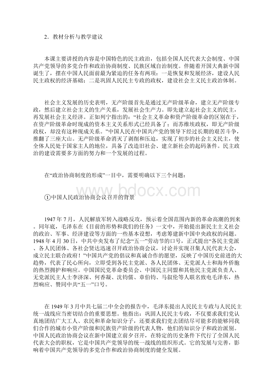 高中历史必修一教案第二十课 新中国的民主政治建设.docx_第2页