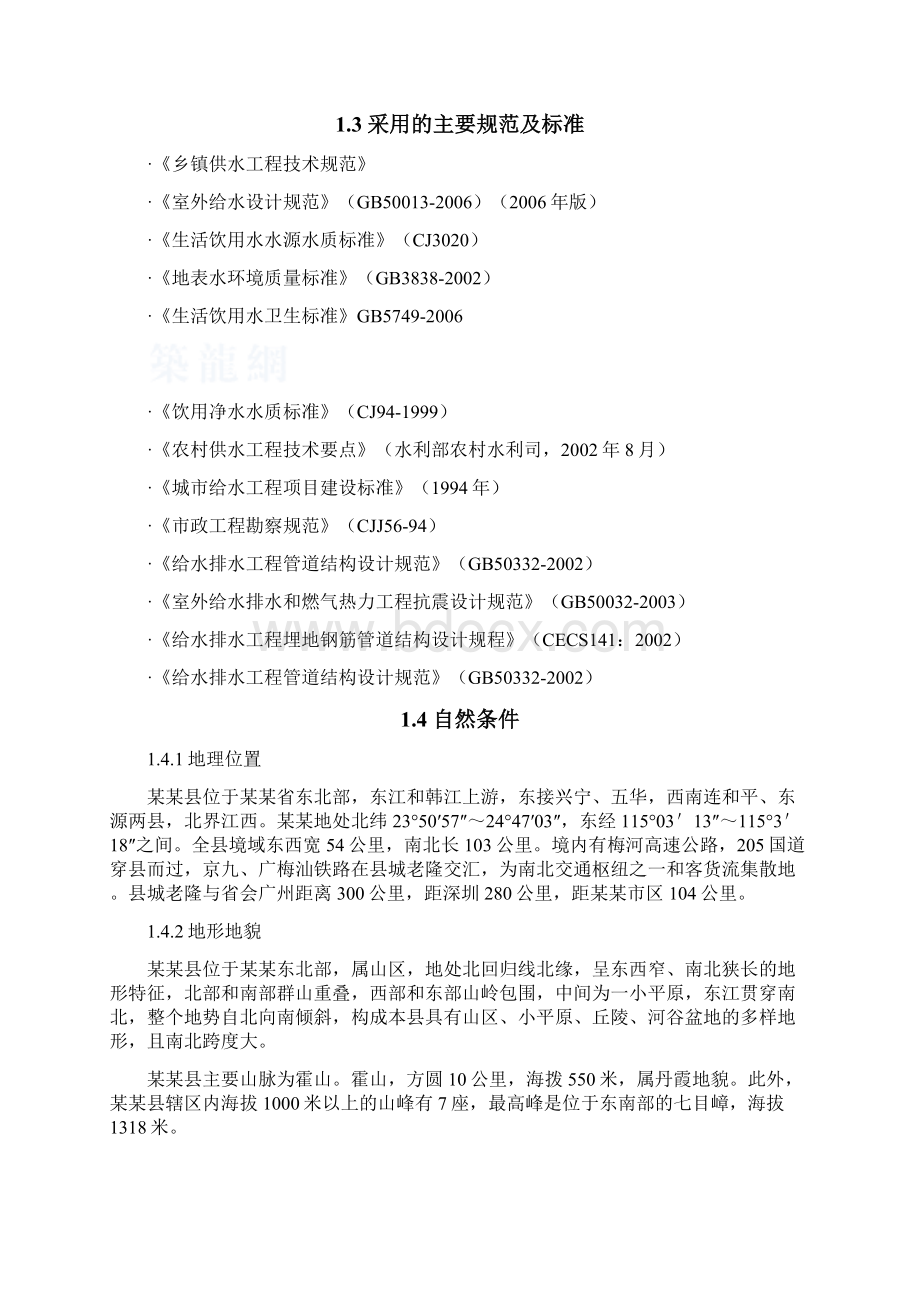 某县供水工程审核报告 推荐.docx_第2页