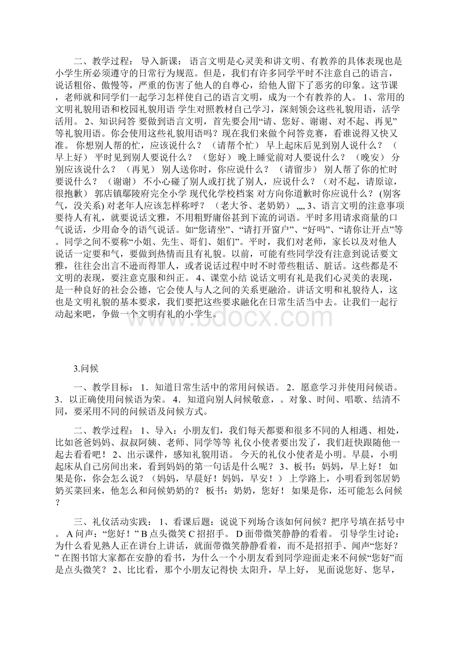 文明礼仪教案Word文件下载.docx_第2页