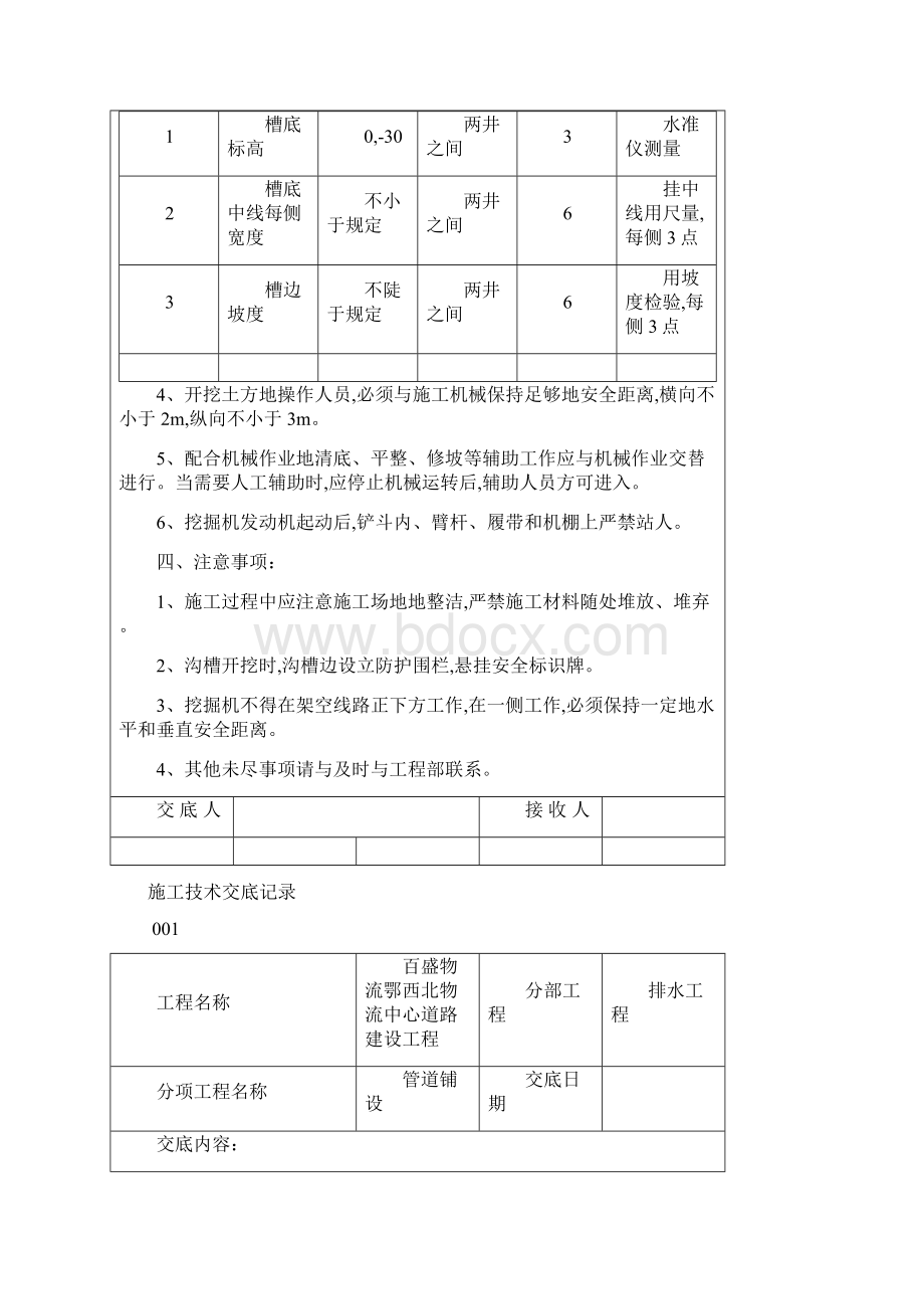 市政工程技术交底大全全新.docx_第2页