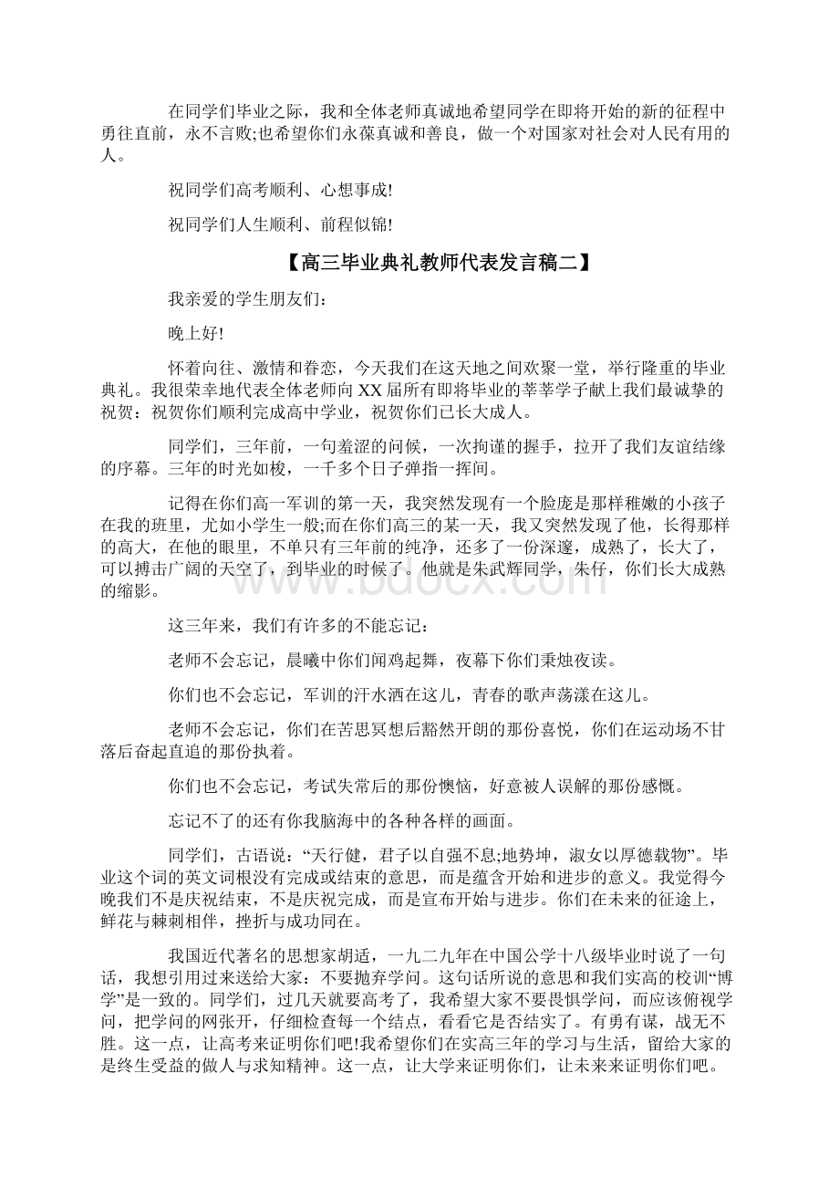 高中毕业典礼教师代表发言.docx_第2页