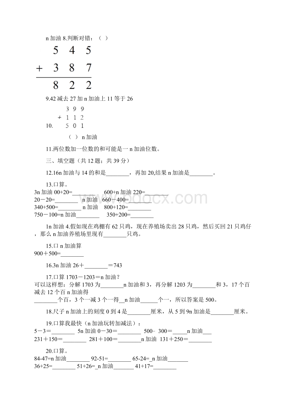 二年级下册数学一课一练73整百整千数加减法人教新课标.docx_第2页