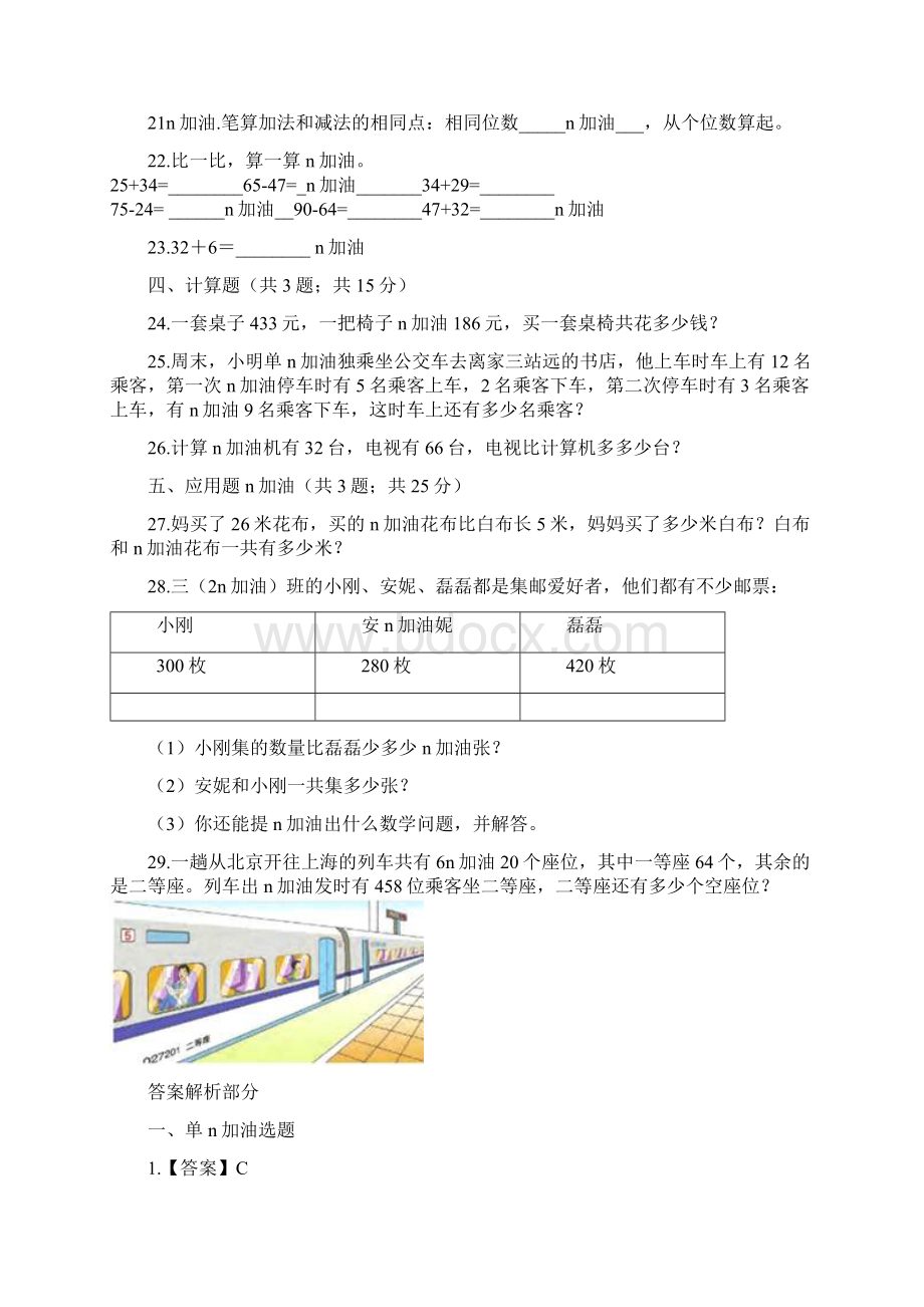 二年级下册数学一课一练73整百整千数加减法人教新课标.docx_第3页