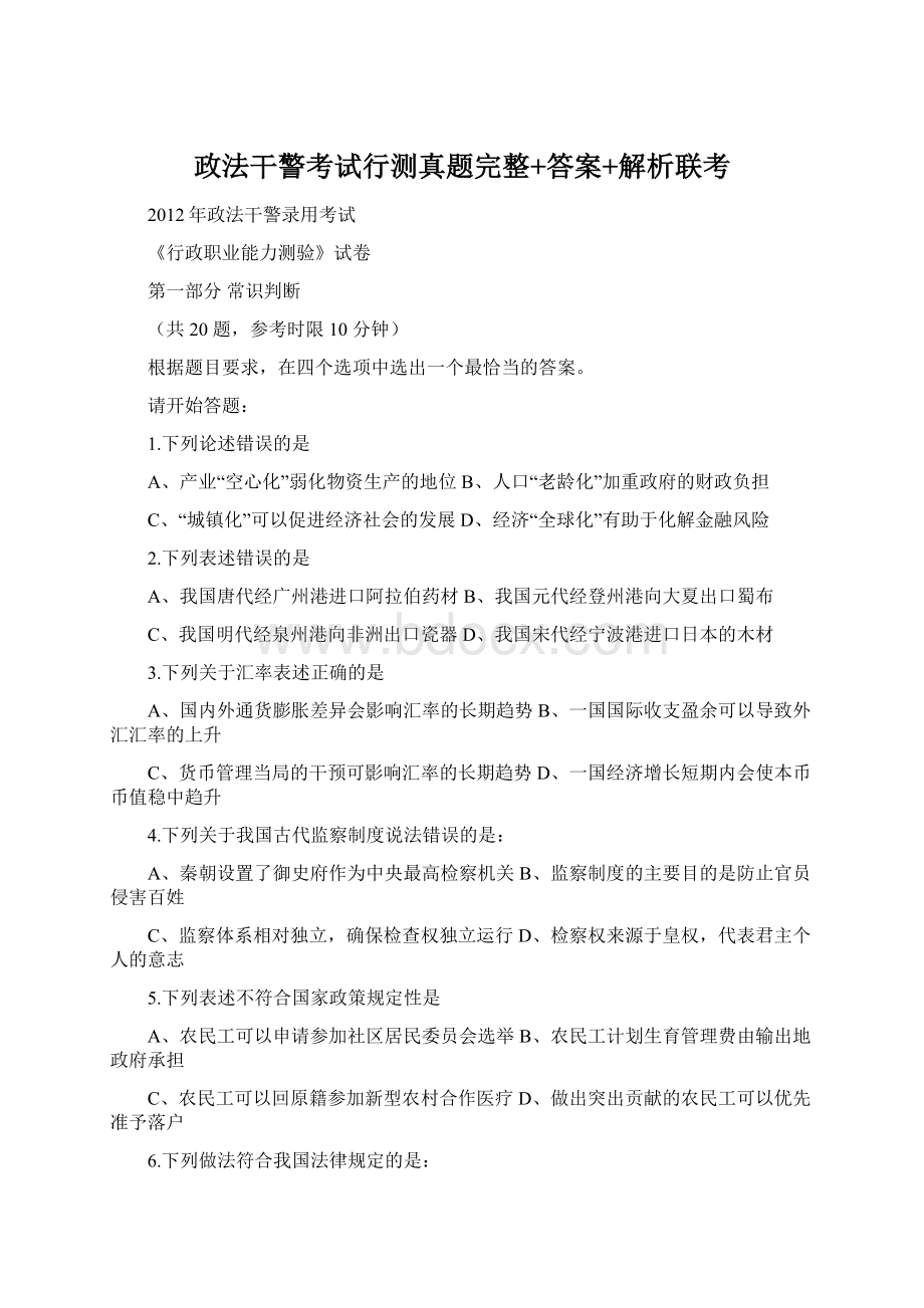 政法干警考试行测真题完整+答案+解析联考.docx