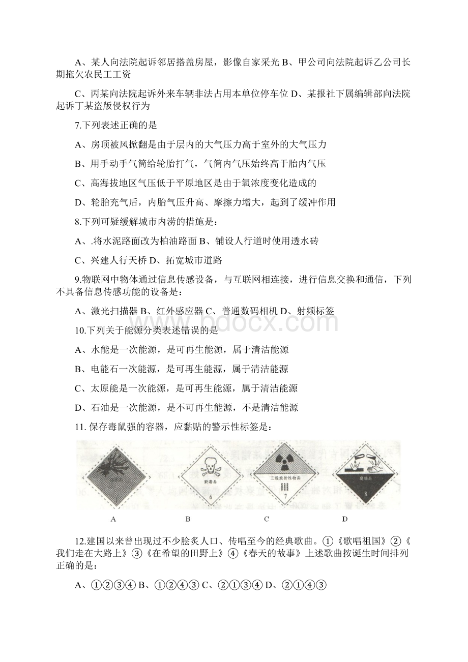 政法干警考试行测真题完整+答案+解析联考.docx_第2页