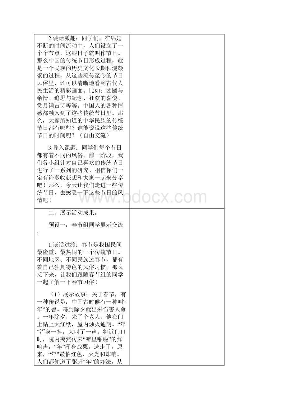 春部编版语文三年级下册 教案+反思综合性学习.docx_第2页