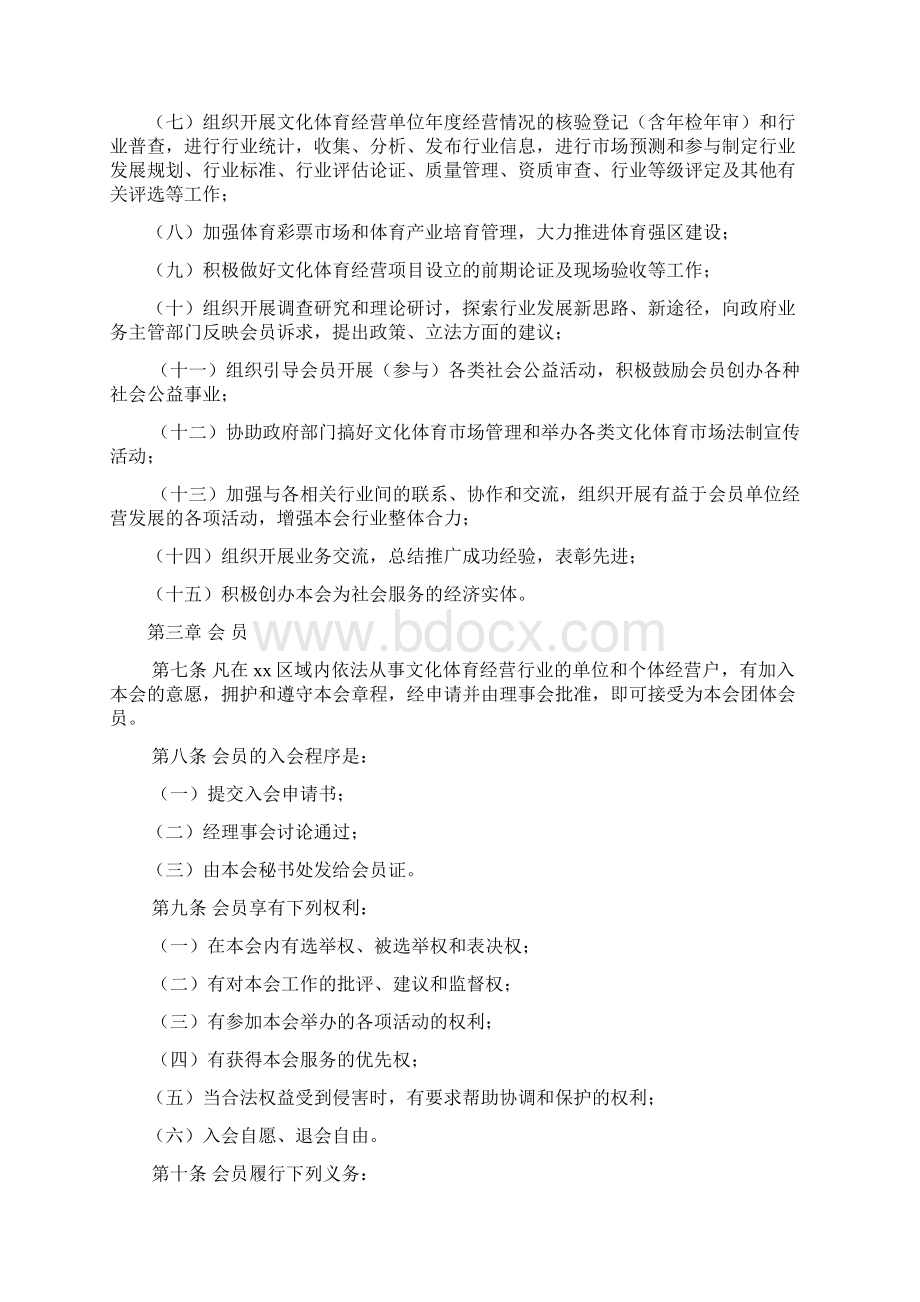 文化行业协会章程.docx_第2页