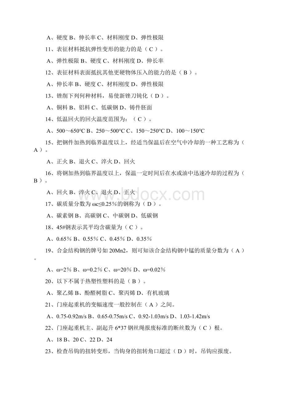 电动装卸机械修理工应知题库初级.docx_第2页