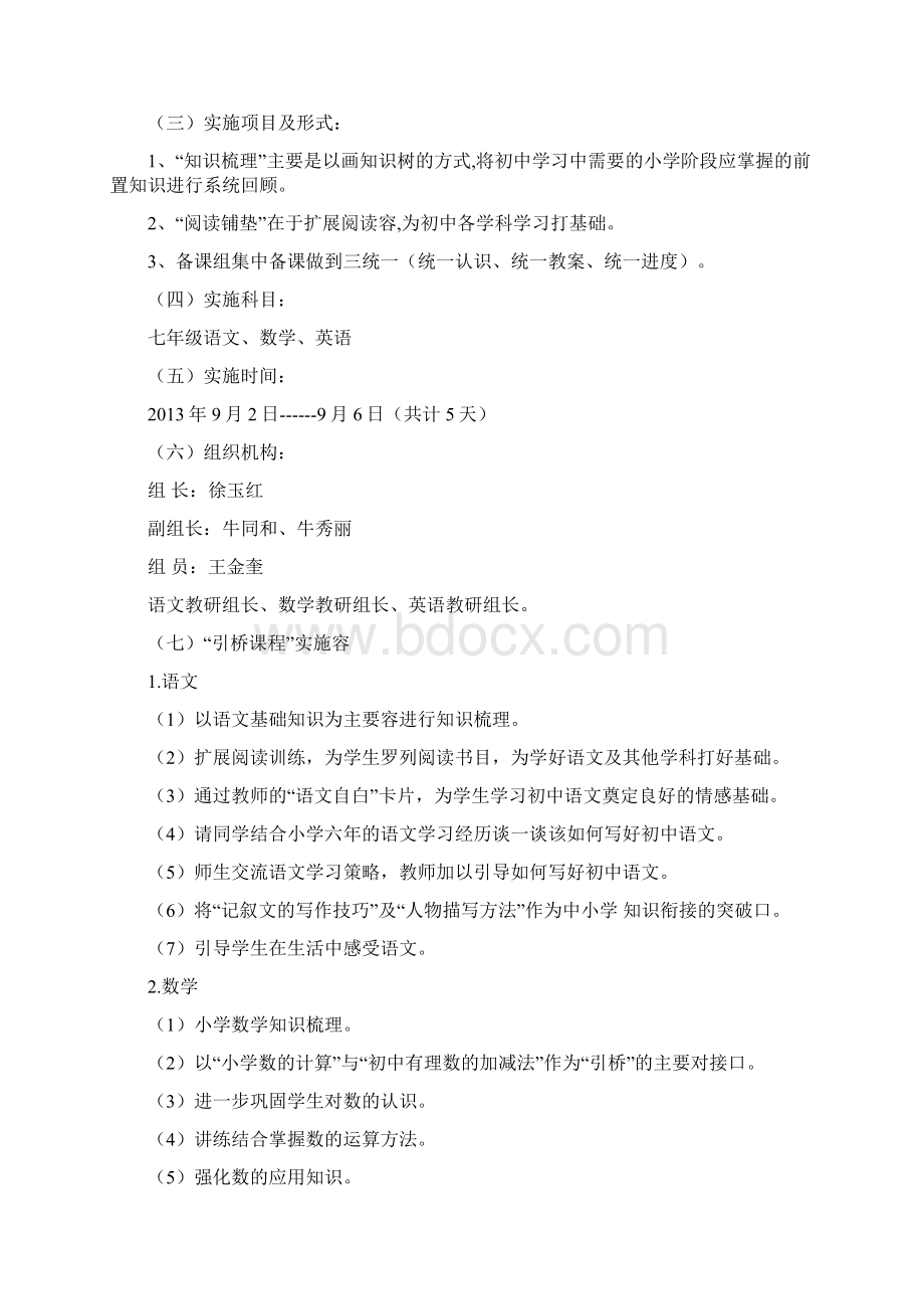 弘文学校引桥课程实施计划方案.docx_第2页