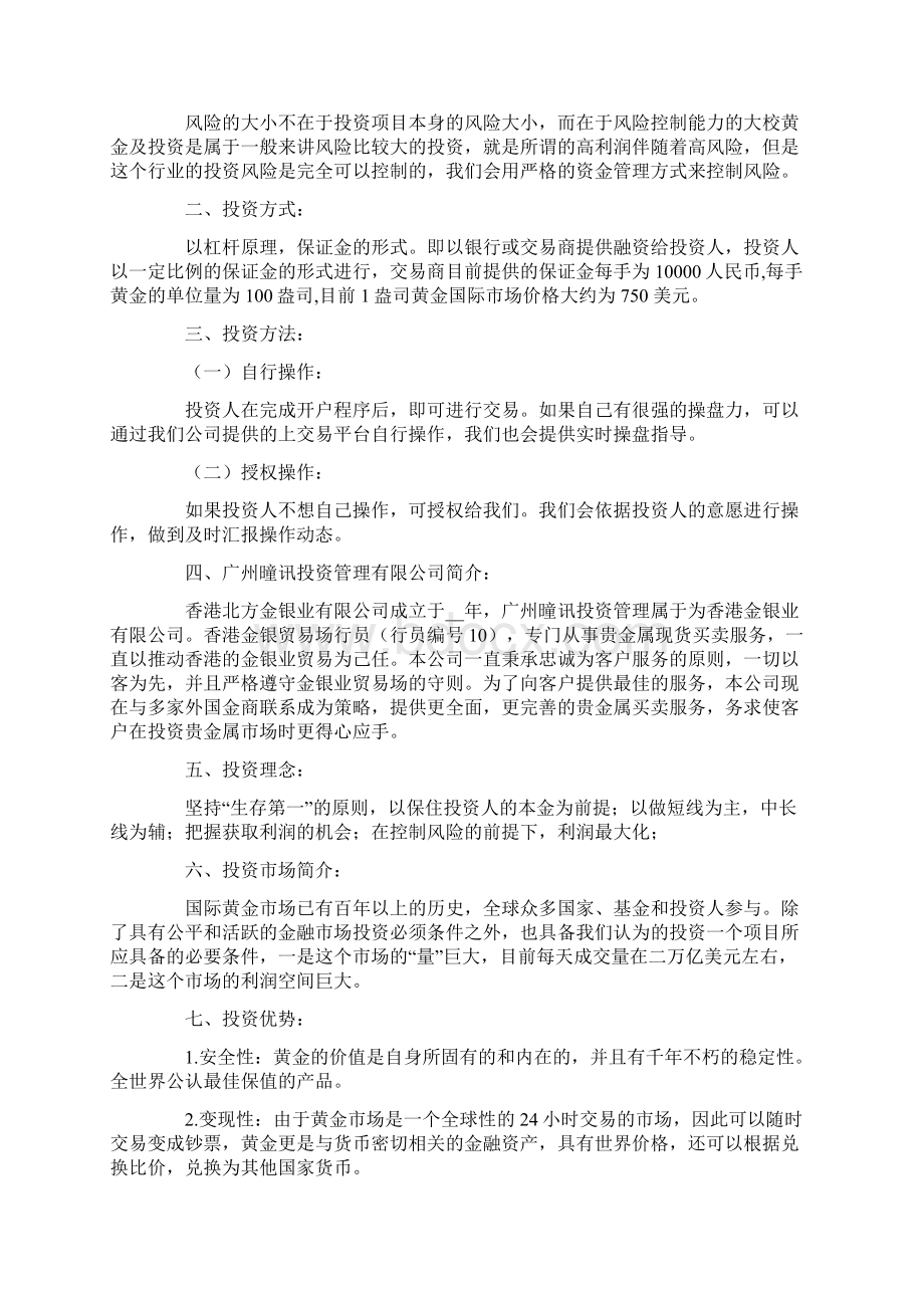 理财建议书6篇.docx_第2页