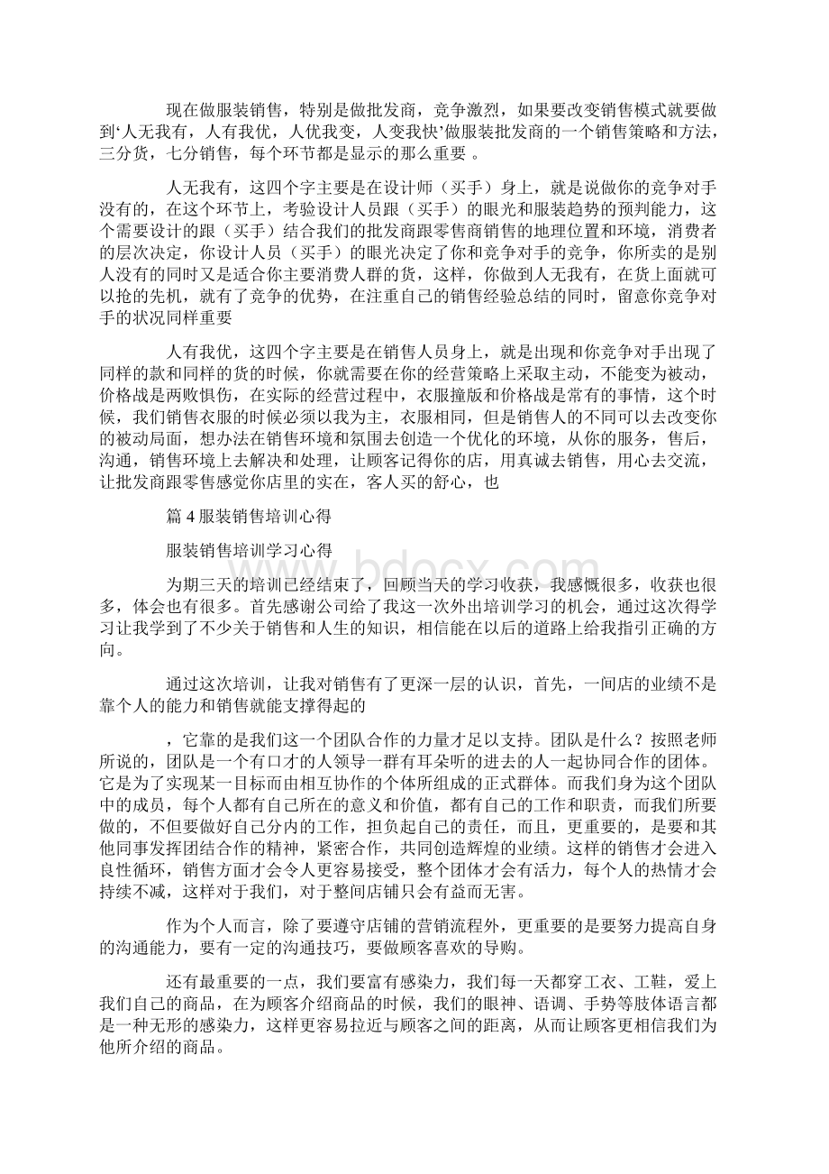 服装销售心得体会总结共6篇汇总.docx_第3页