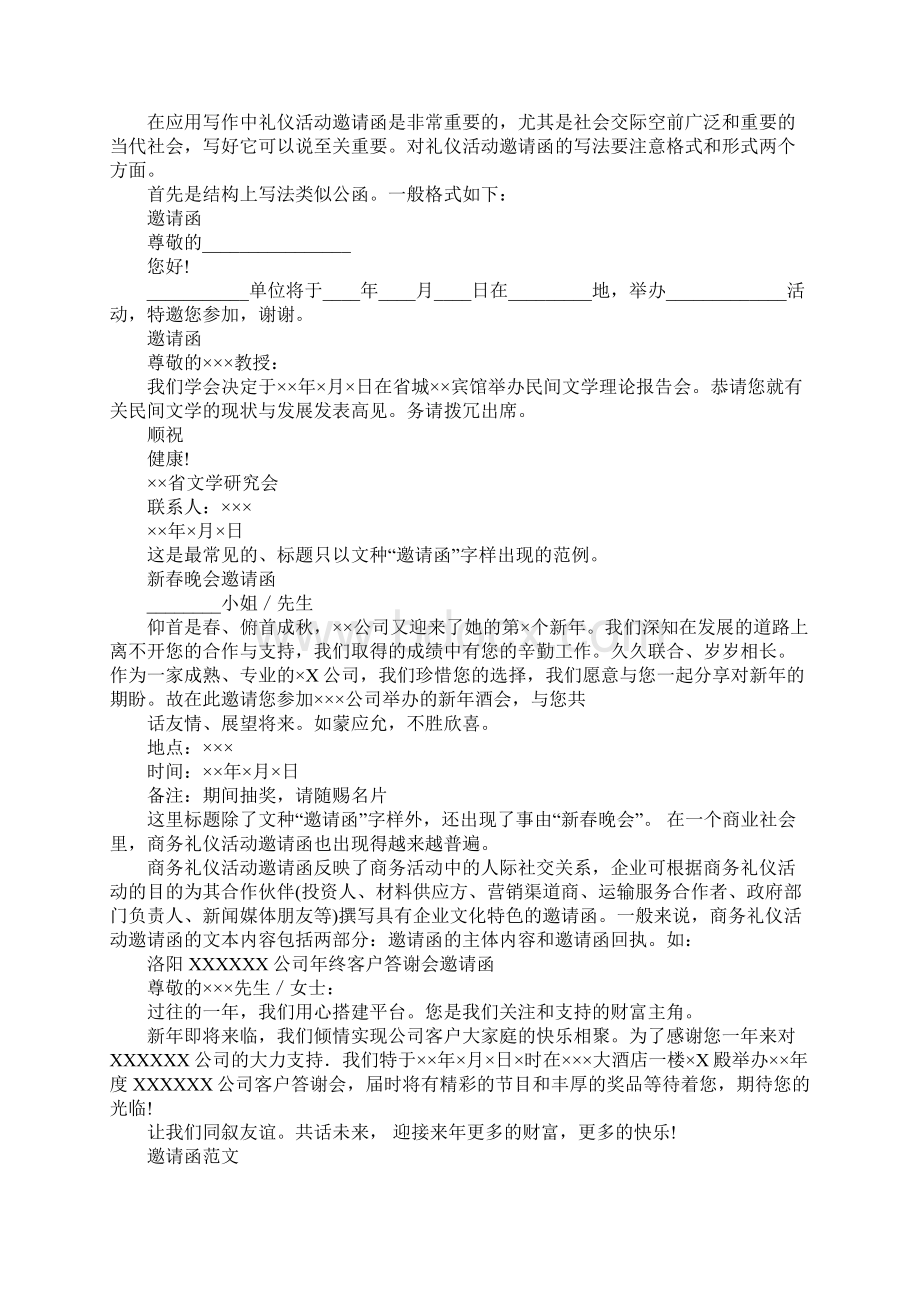 关于邀请函的书写格式Word文档下载推荐.docx_第2页