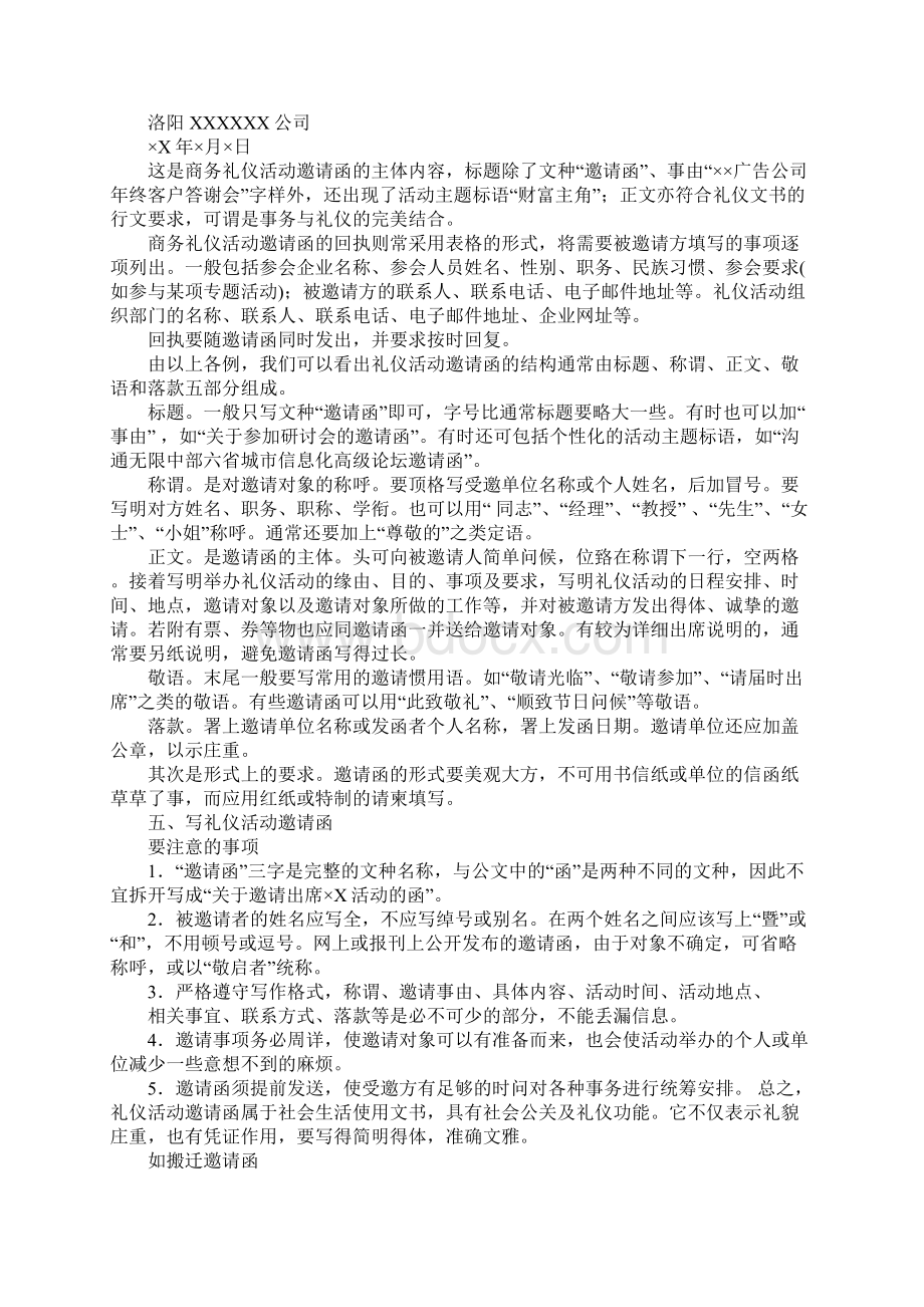 关于邀请函的书写格式Word文档下载推荐.docx_第3页