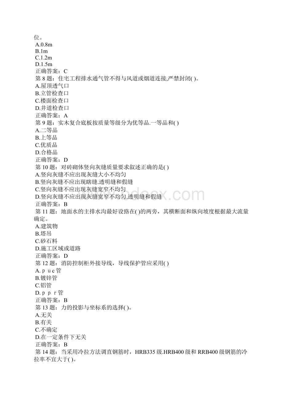 陕西省建筑八大员质量员测试模拟考试题文档格式.docx_第2页