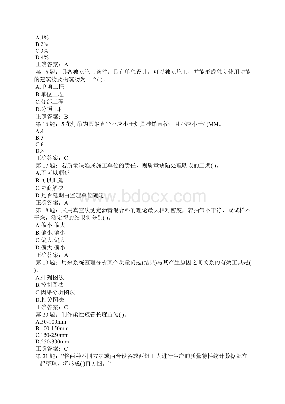 陕西省建筑八大员质量员测试模拟考试题文档格式.docx_第3页