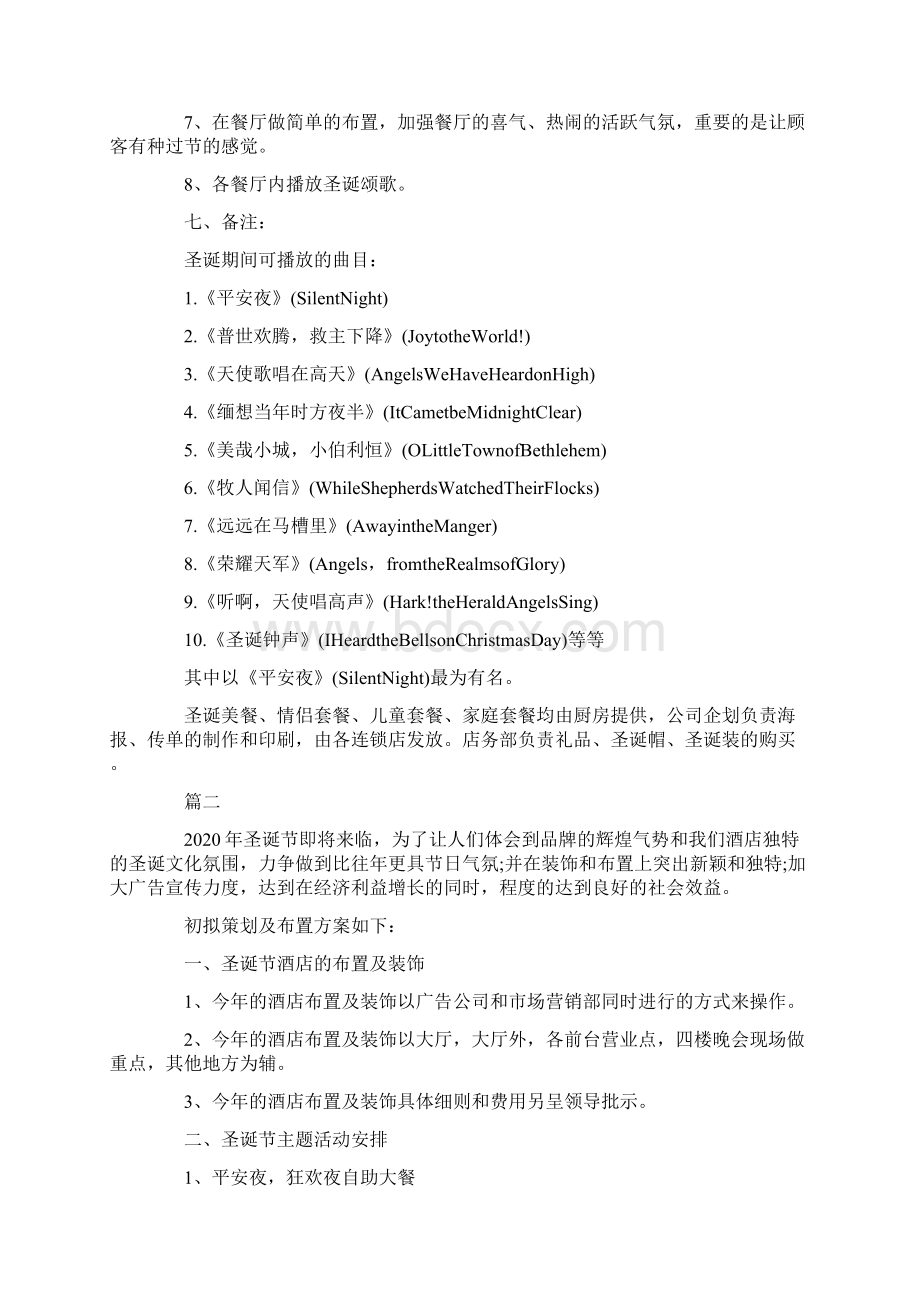 酒店圣诞节促销活动方案Word下载.docx_第2页