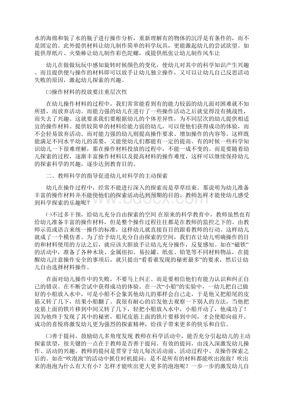 王淑梅交流材料Word文档下载推荐.docx_第2页