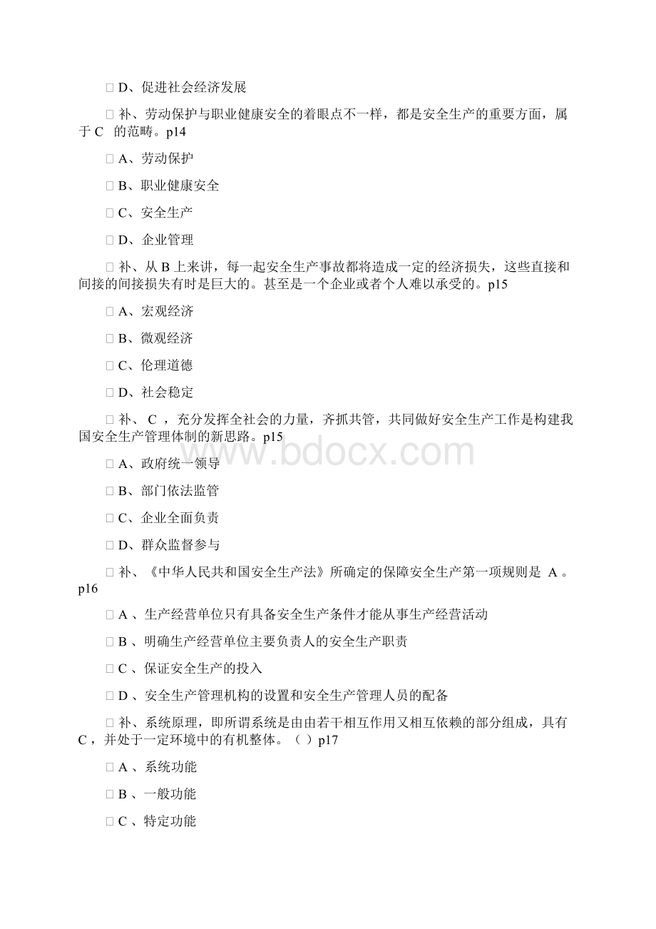 江苏省安全B证考试题库全.docx_第2页